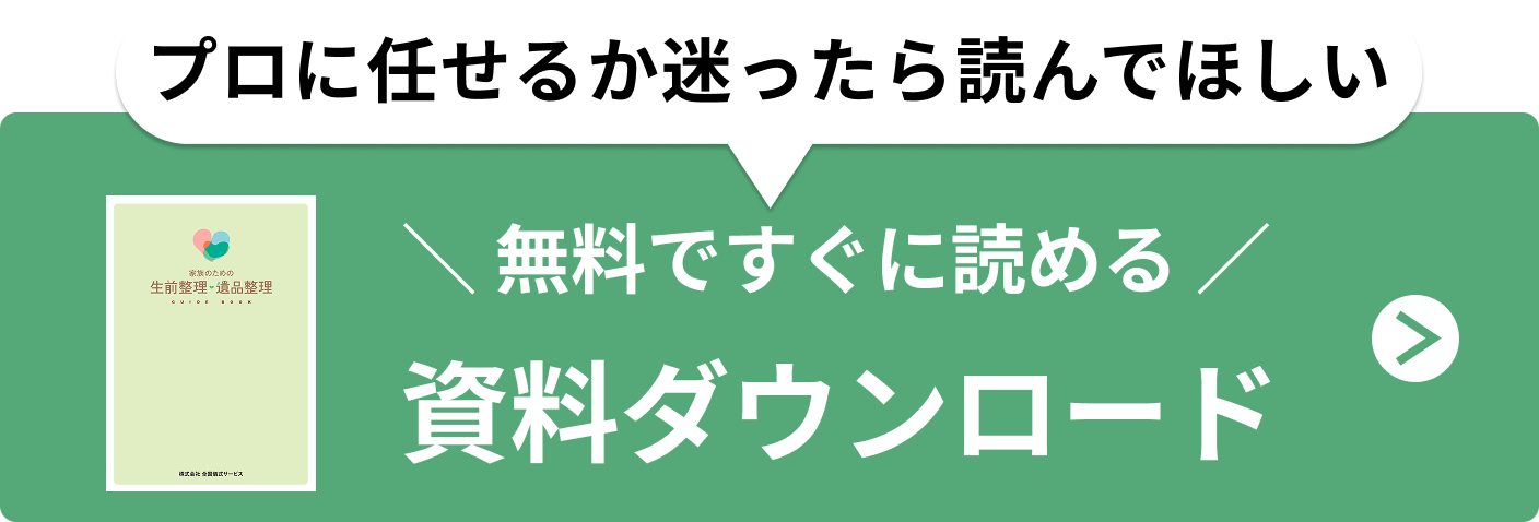 プロに任せるか迷ったら読んでほしい 無料ですぐに読める 資料ダウンロード