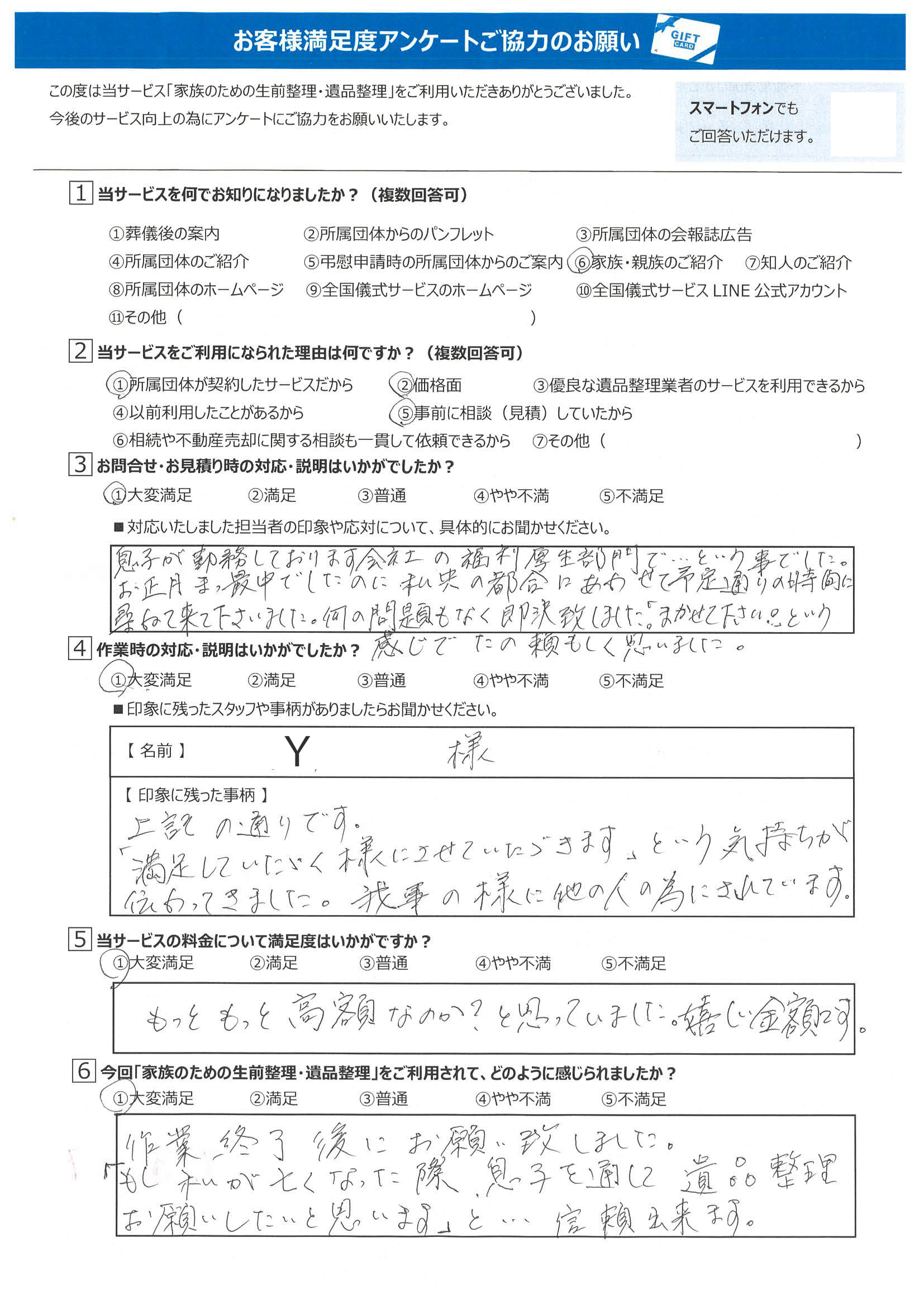 ご満足のお言葉（一例）