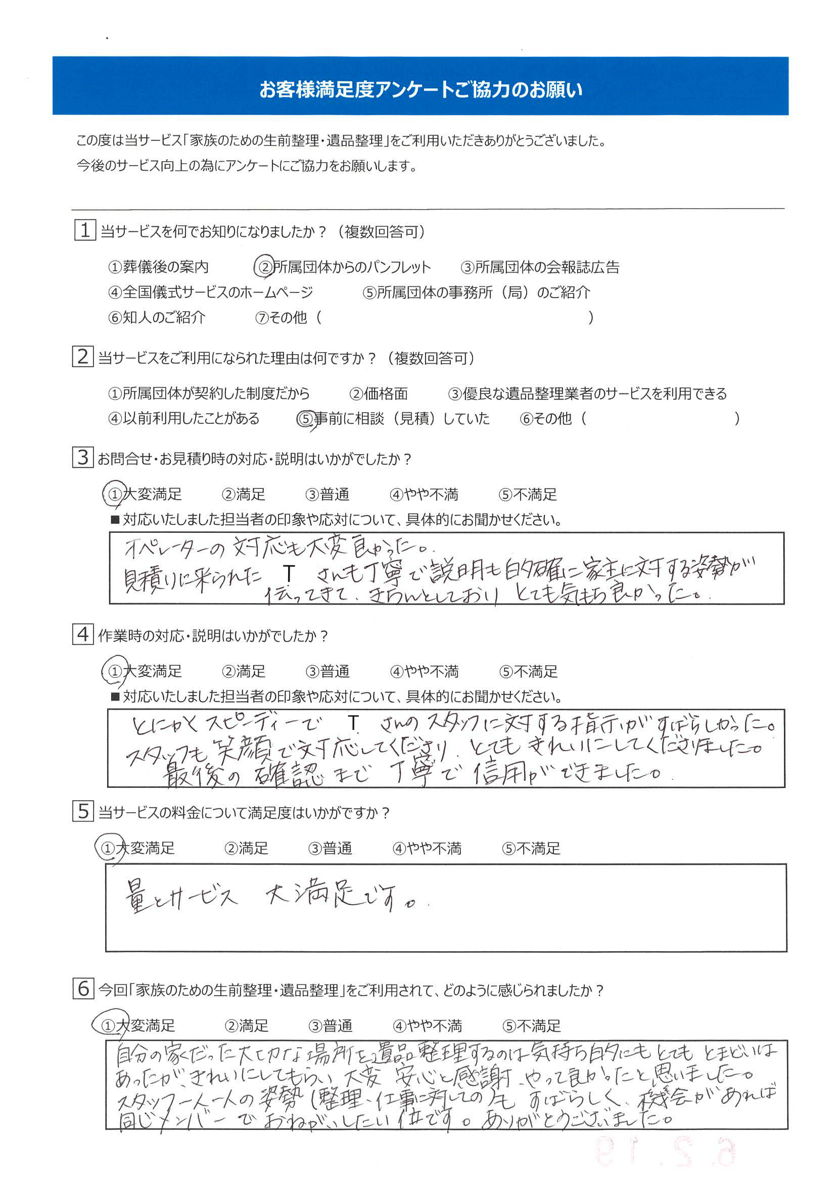 ご満足のお言葉（一例）