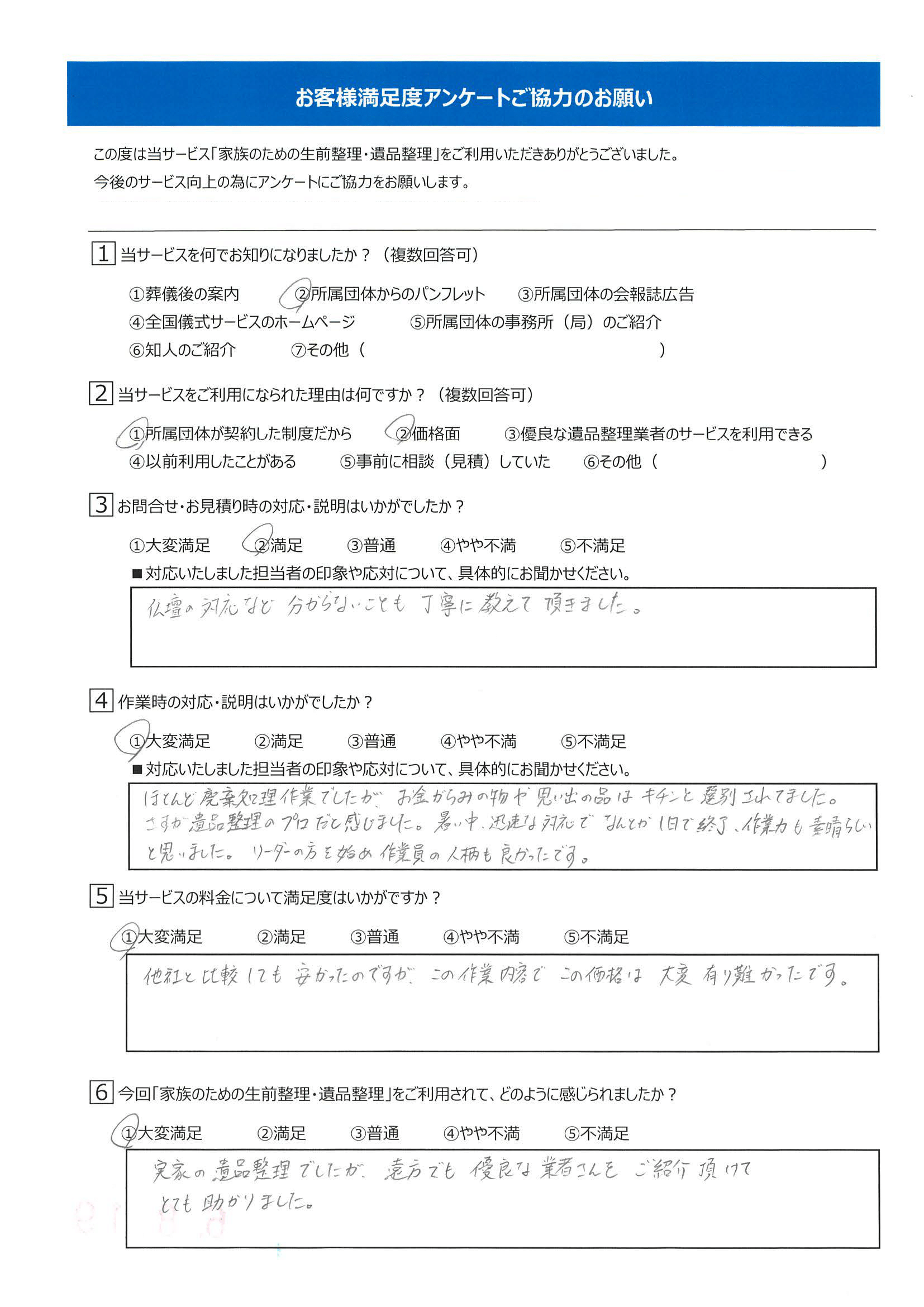ご満足のお言葉（一例）