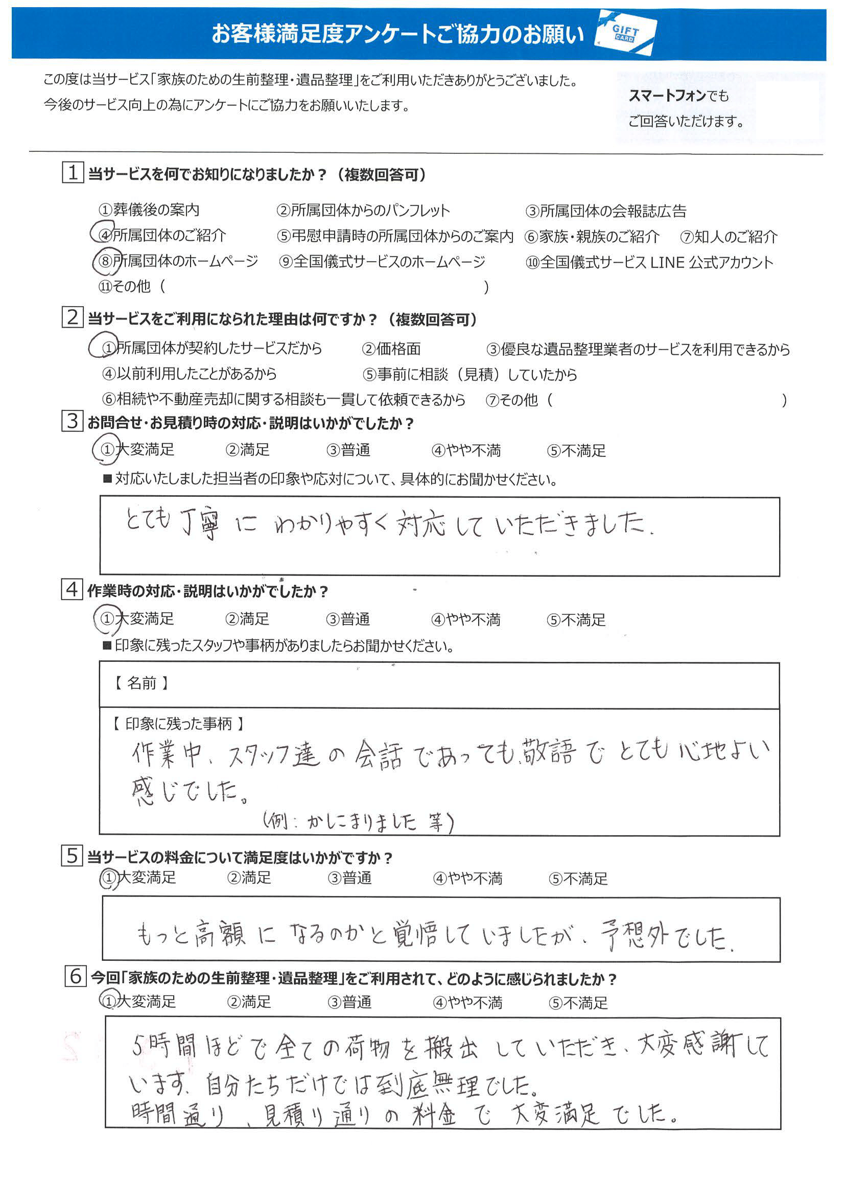ご満足のお言葉（一例）