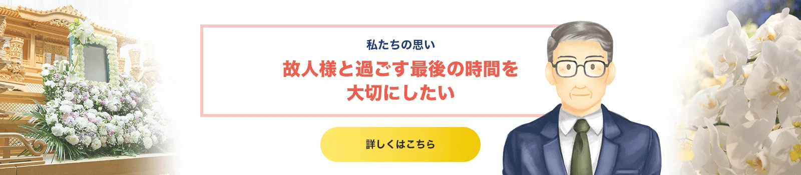 私たちの思い