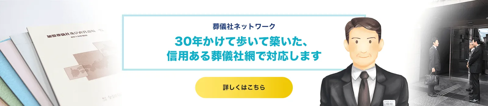 葬儀社ネットワーク