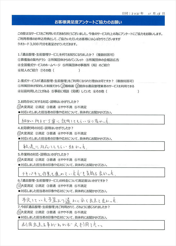 ご満足のお言葉(一例)