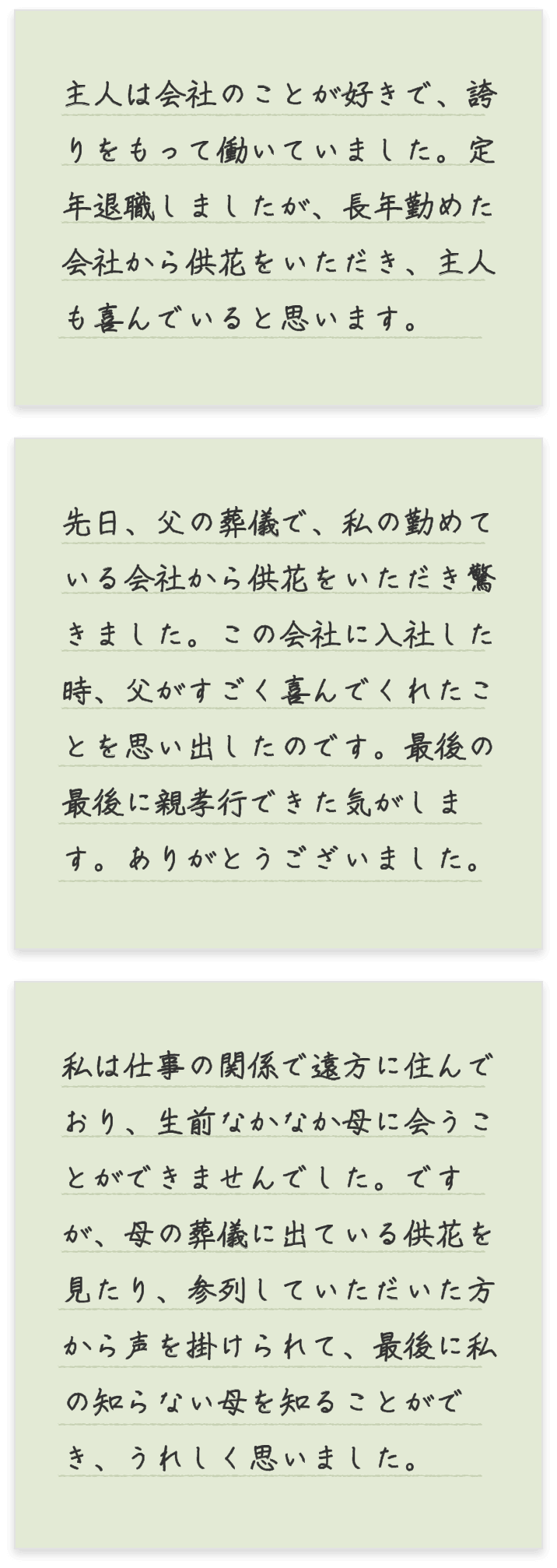 契約団体からの供花 葬儀 お葬式なら 葬儀支援サービス