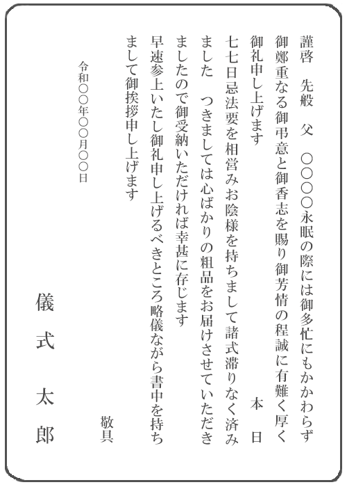 挨拶 状 香典返し 香典返しに挨拶状はつける？礼状の書き方や例文、基本のマナーをご紹介！