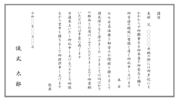 香典返し の お礼 文