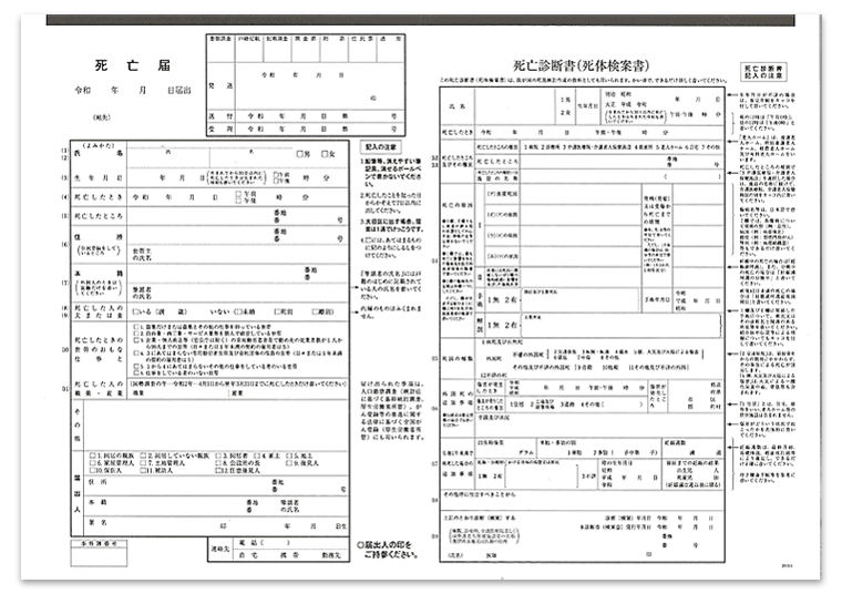 死亡届_死亡診断書イメージ