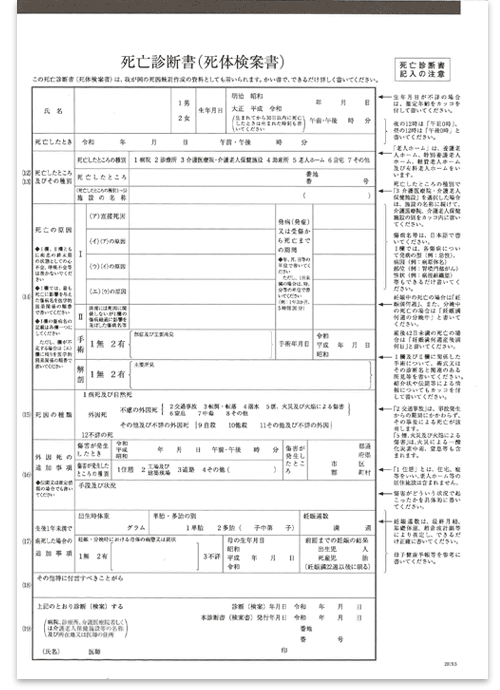 死亡診断書見本