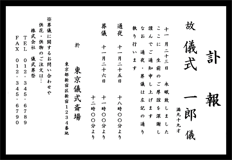 連絡 訃報 の