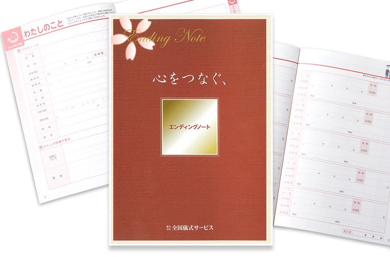 エンディングノートはどうやって書けばいいの 終活 葬儀に関するコラム 葬儀 お葬式なら 葬儀支援サービス エンディングノートはどうやって書けばいいの 終活 葬儀に関するコラム 葬儀 お葬式なら 葬儀支援サービス