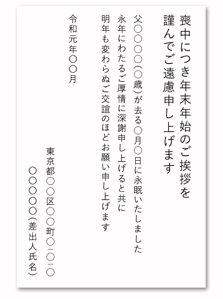 喪中はがき見本1