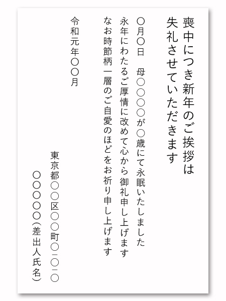 喪中はがき見本2