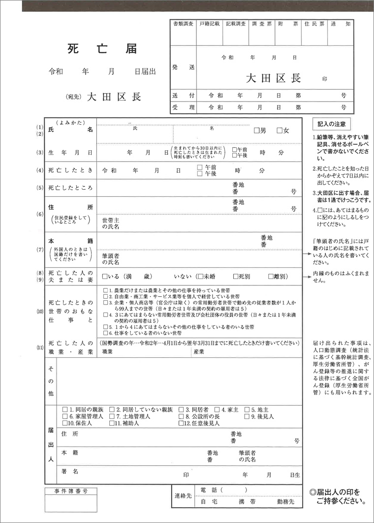 自宅 で 亡くなっ た 場合