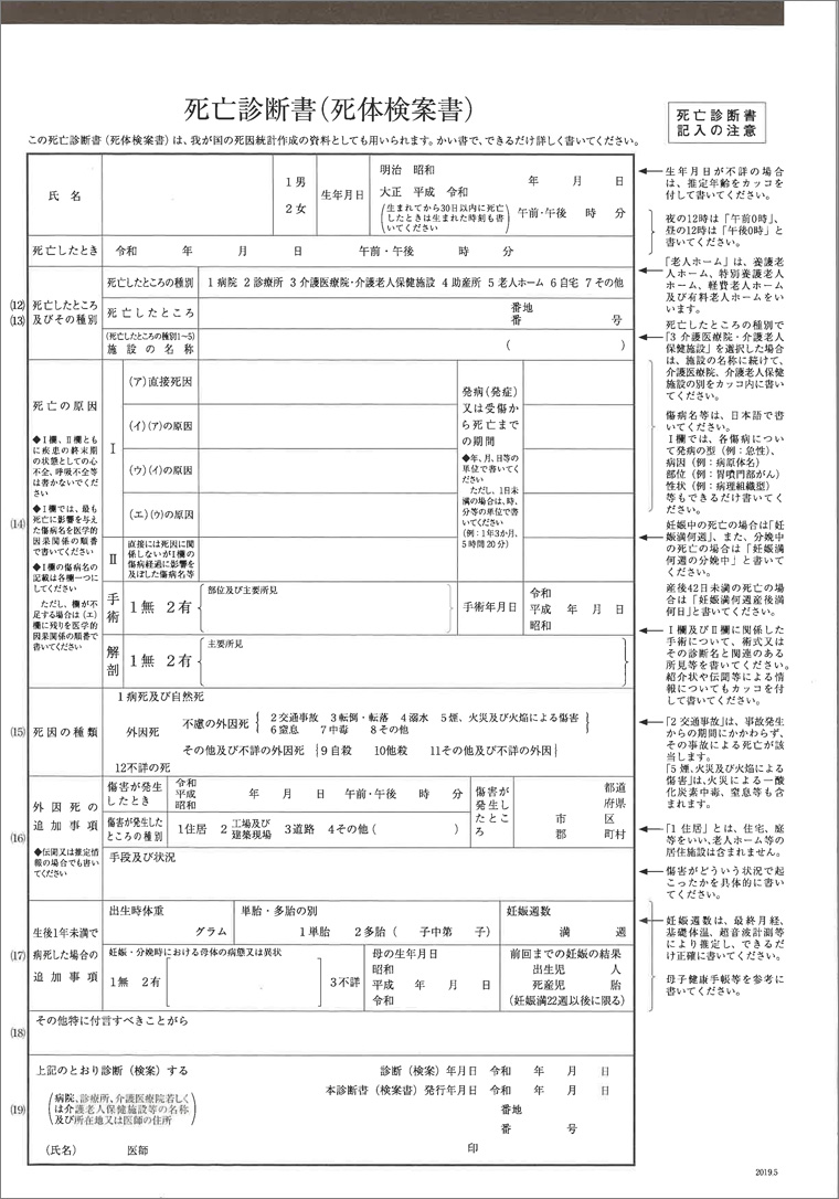 死亡診断書