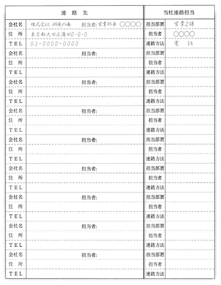 緊急連絡先名簿