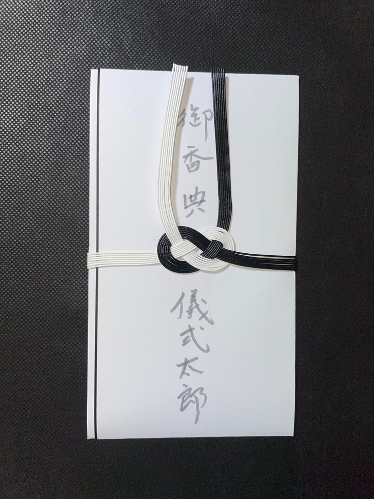 香典の準備について 金額 香典袋の選び 方 入れ方 当日の渡し方まで紹介 葬儀 お葬式なら 葬儀支援サービス