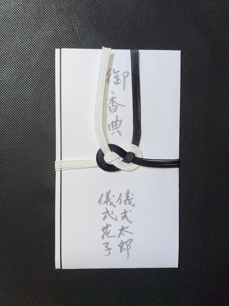 香典袋後ろ側: 香典袋 裏面 金額 – MSDW