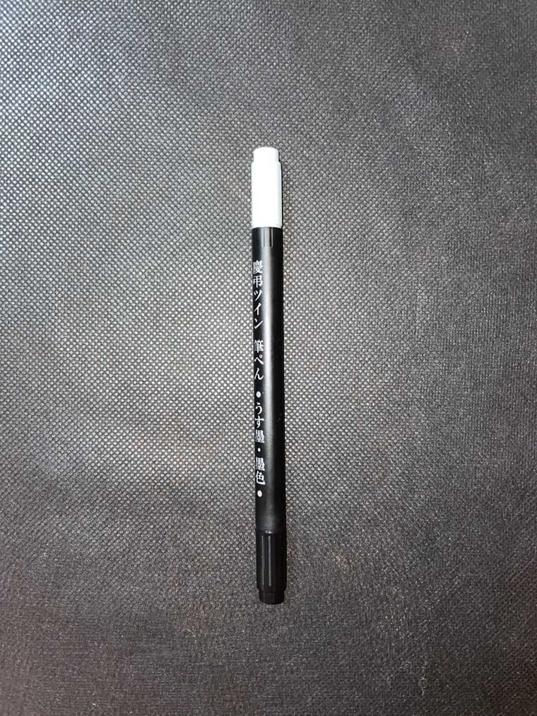 硬質タイプの筆ペン