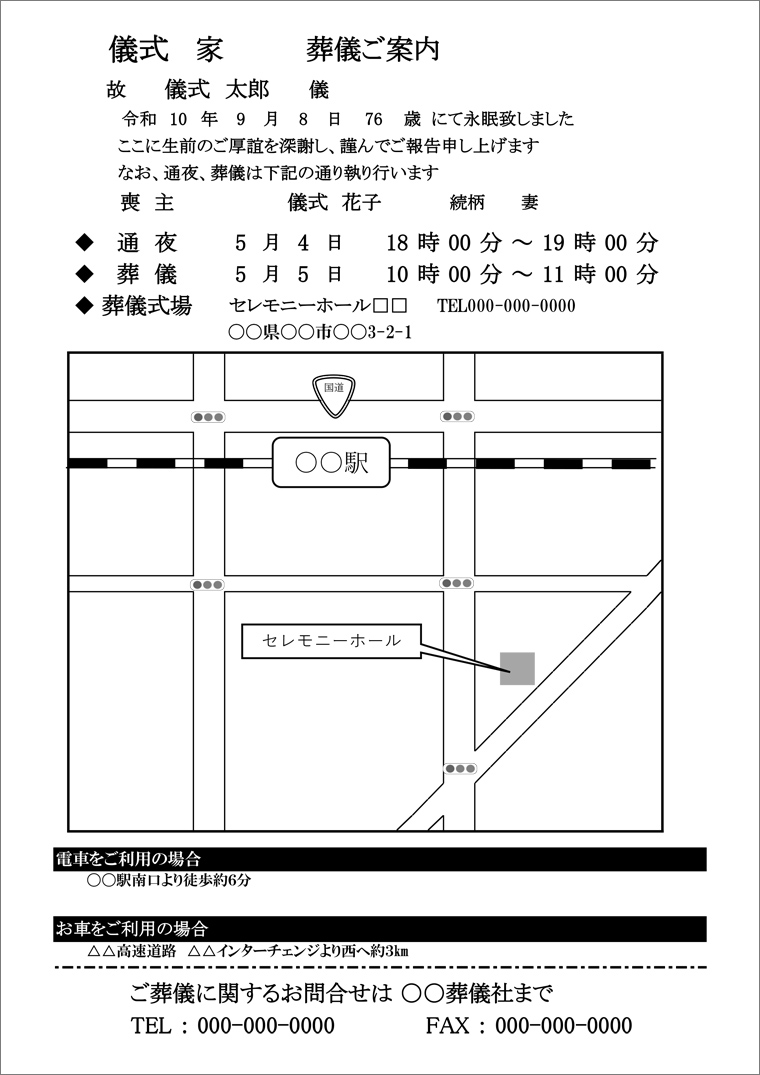 FAXでのご案内の例