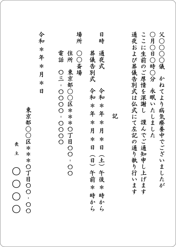 葬儀のご案内状の例