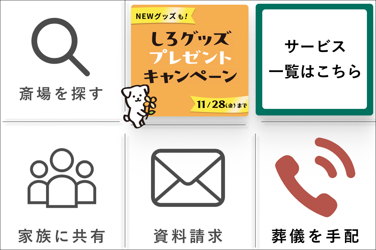 儀式サービスLINEメニュー